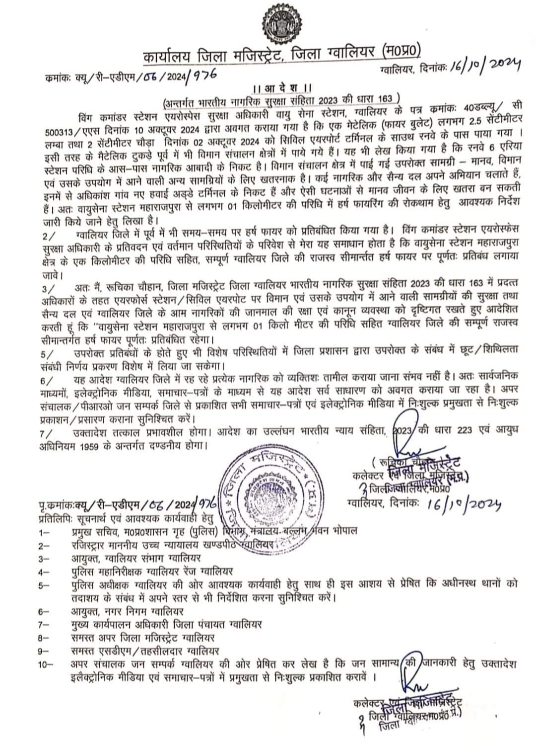 Complete ban on celebratory firing in Gwalior district  Collector Ruchika Singh Chauhan issued order  Celebratory firing banned in the entire district including Gwalior Air Force Station  Collector imposed ban after the report of Air Force Station Officer  Bullet fragment was found on the South Runway of Civil Airport on 2 October  Wing Commander had written a letter to the Collector for banning c